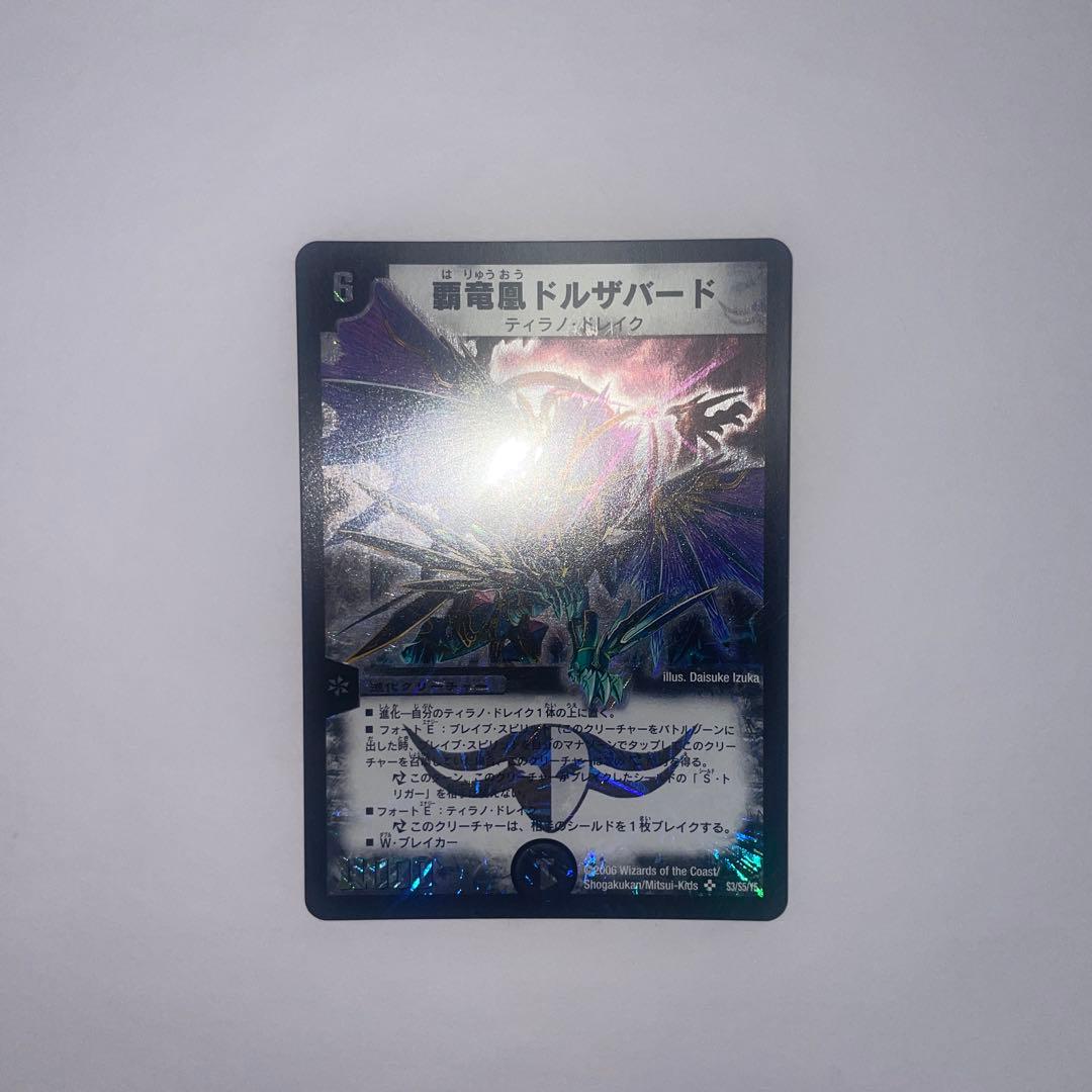 覇竜凰ドルザバード 初期 1393 - メルカリ