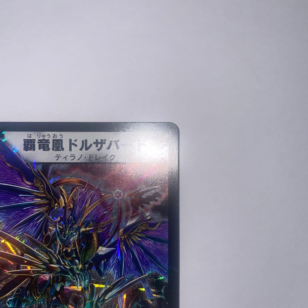 覇竜凰ドルザバード 初期 1393 - メルカリ