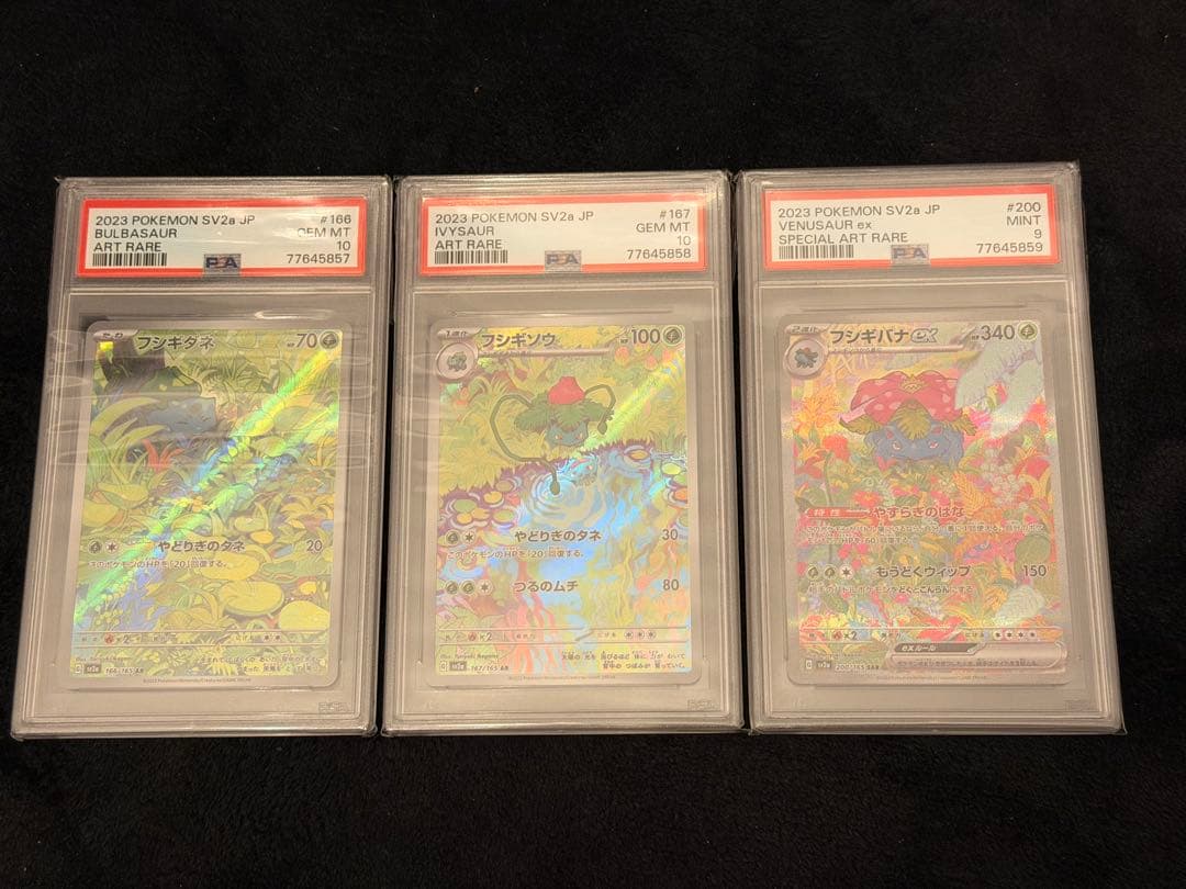 フシギダネ AR　フシギソウ AR　フシギバナ SAR 151 PSA 3連番