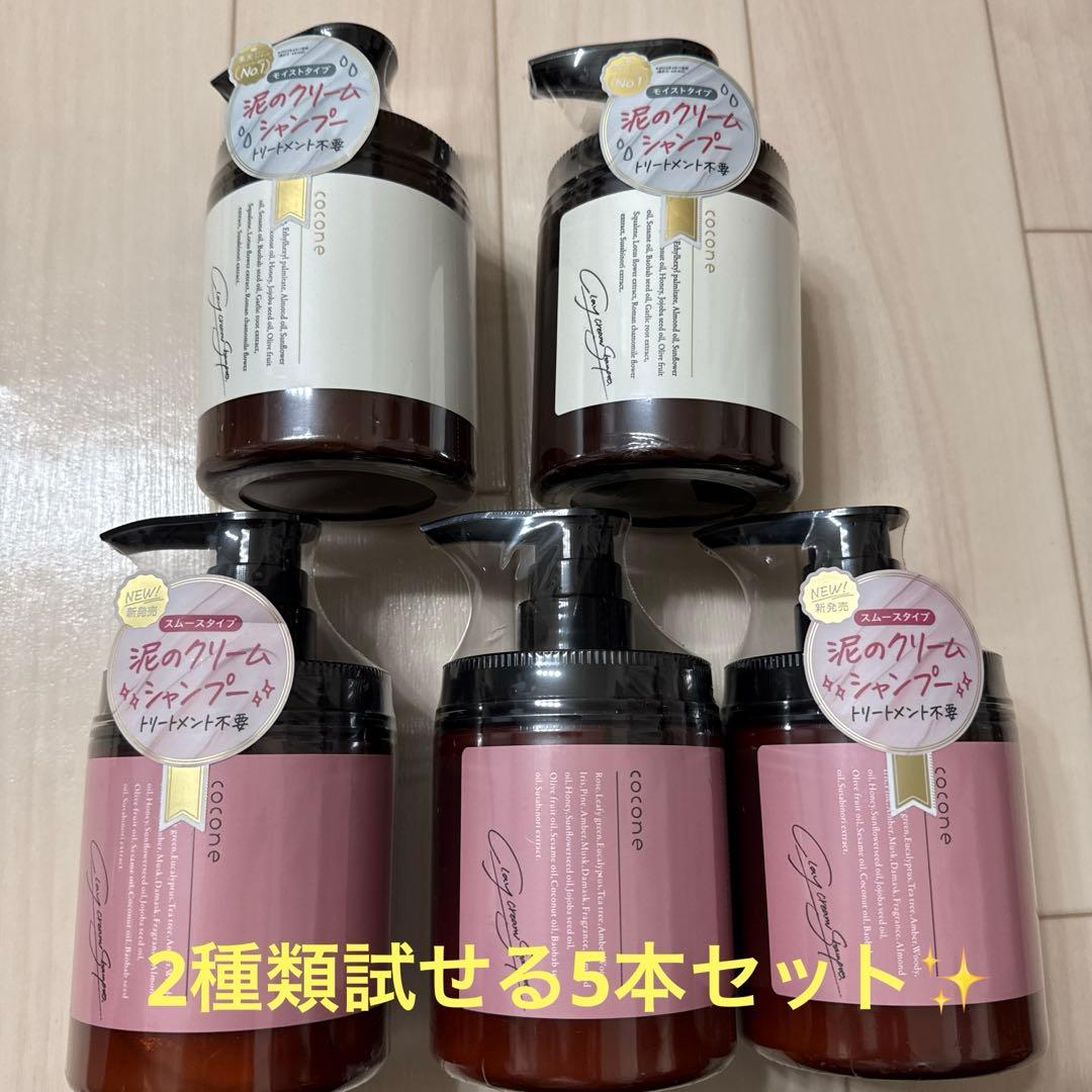 cocone クリームシャンプー 5本セット