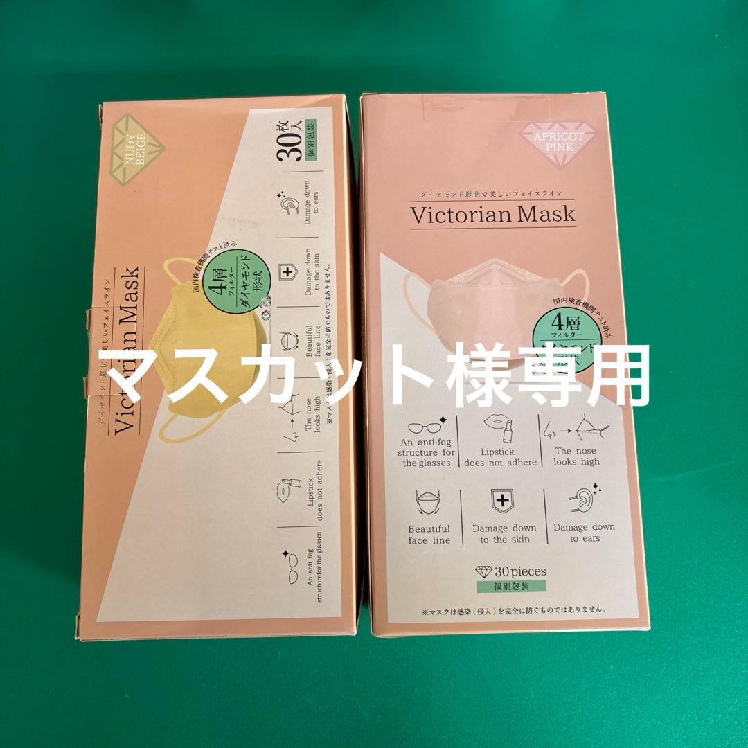 Victorian Mask 30枚入り 2色セット 専用品