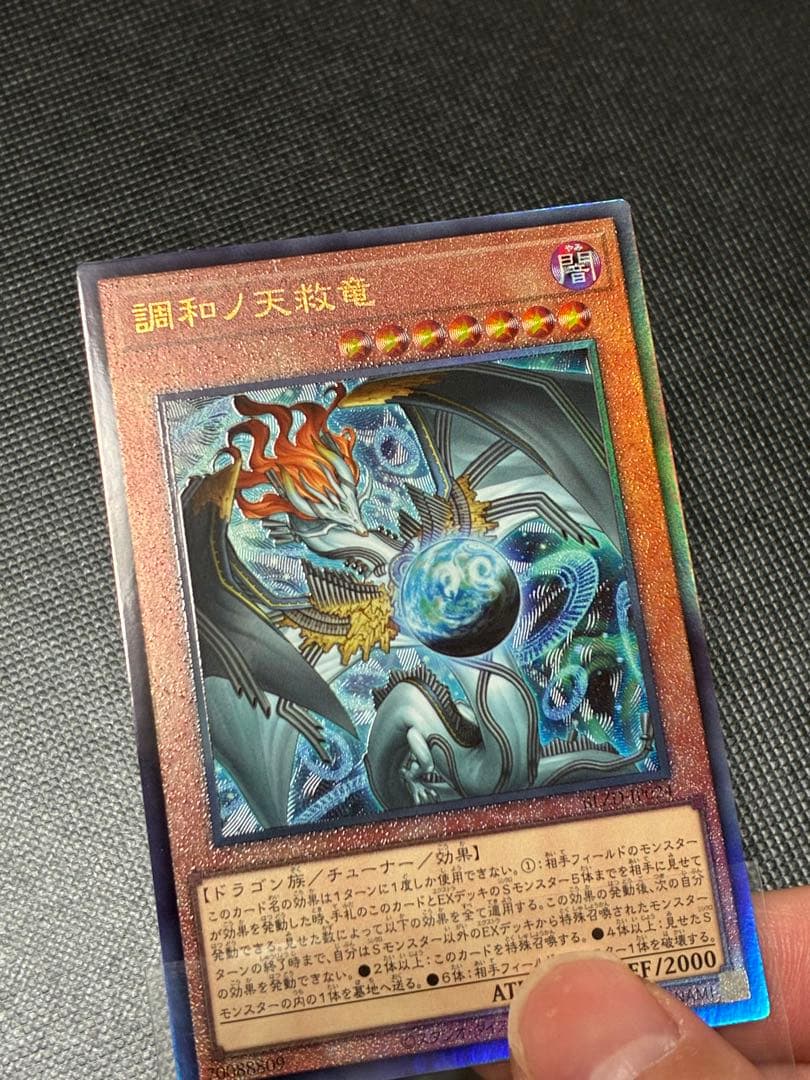 遊戯王 調和ノ天救竜 アルティメットレア【美品】 - メルカリ