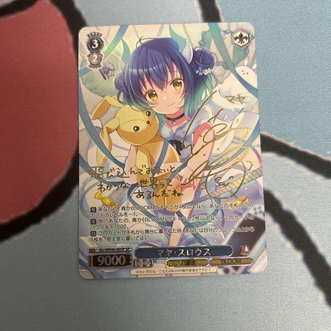 マヤ・スロウス SP ヴァイスシュヴァルツ