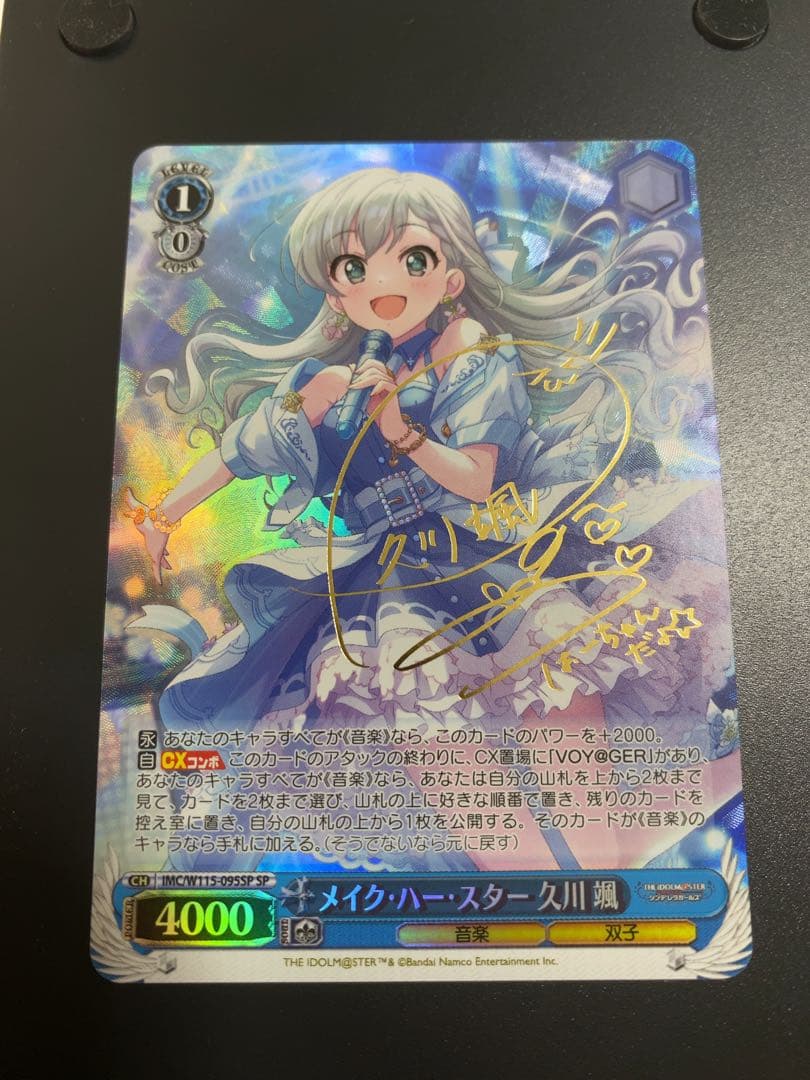 SP メイク・ハースター 久川颯