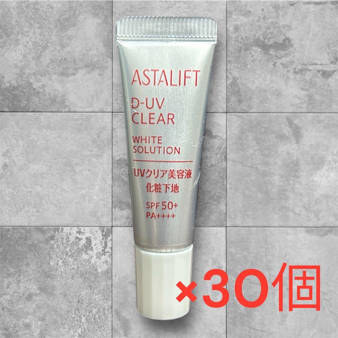 アスタリフト D-UVクリア ホワイトソリューション 5g 30個セット