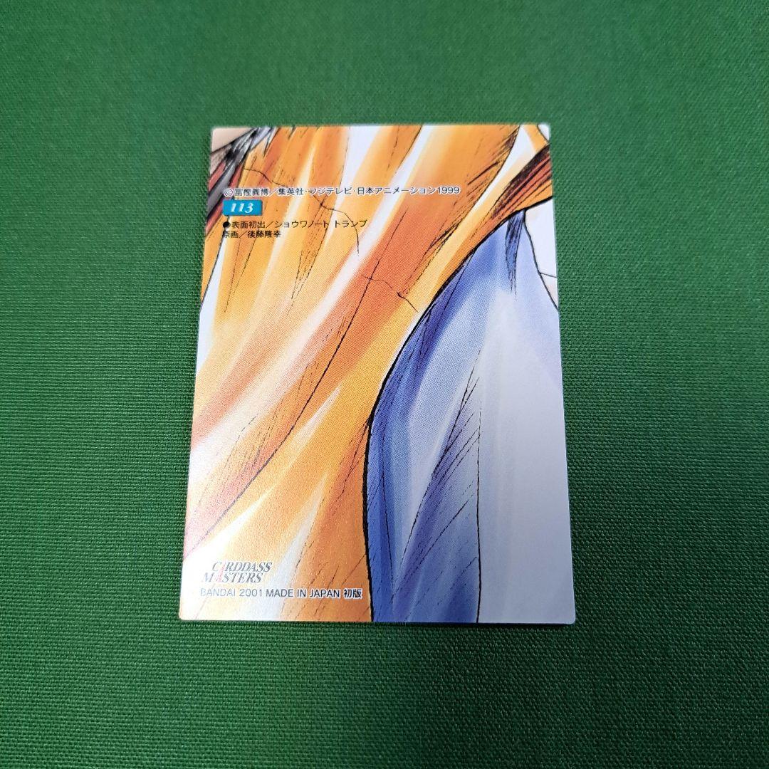 No.113 ヒソカ HUNTER×HUNTER カードダスマスターズ トレカ