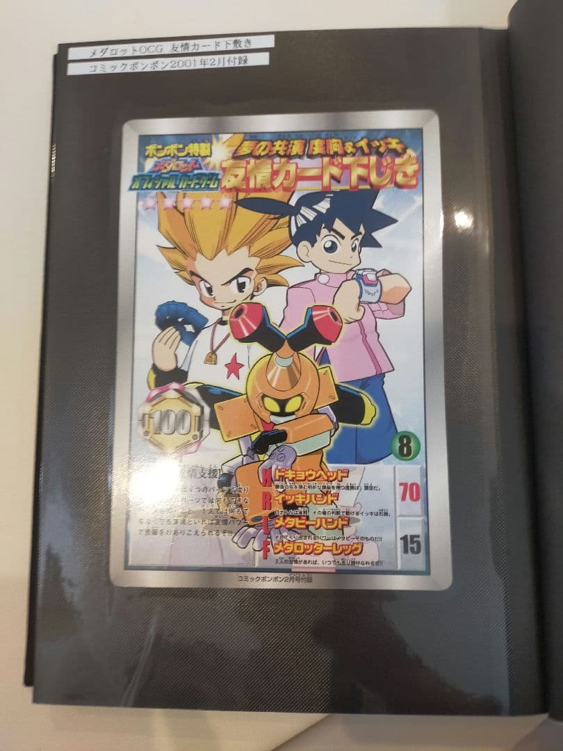 超希少品】メダロットカード セミコンプリートセット - メルカリ