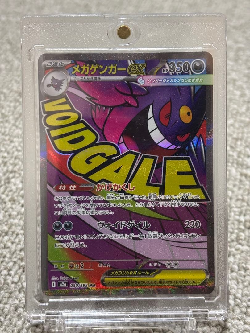 値下げ メガゲンガーex MA