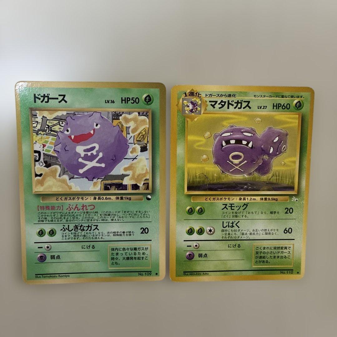 旧裏 ドガース ○ 拡張シート第2弾(赤版) マタドガス ◇ - メルカリ