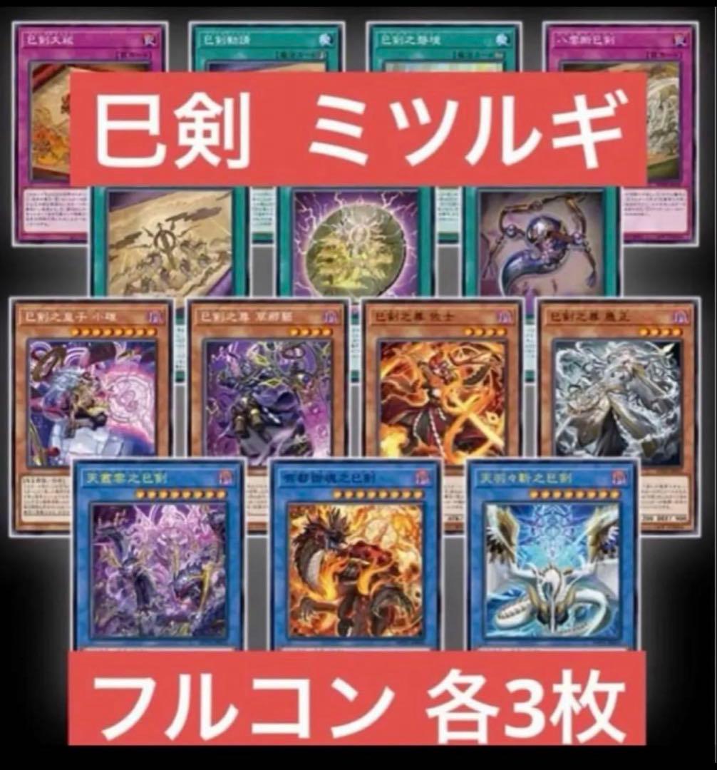 巳剣 ミツルギ ワールドプレミア2025 フルコンプ　各3枚 遊戯王 遊戯王】BOX買う方が安い！？WORLD PREMIERE PACK 2025開封～異常！巳