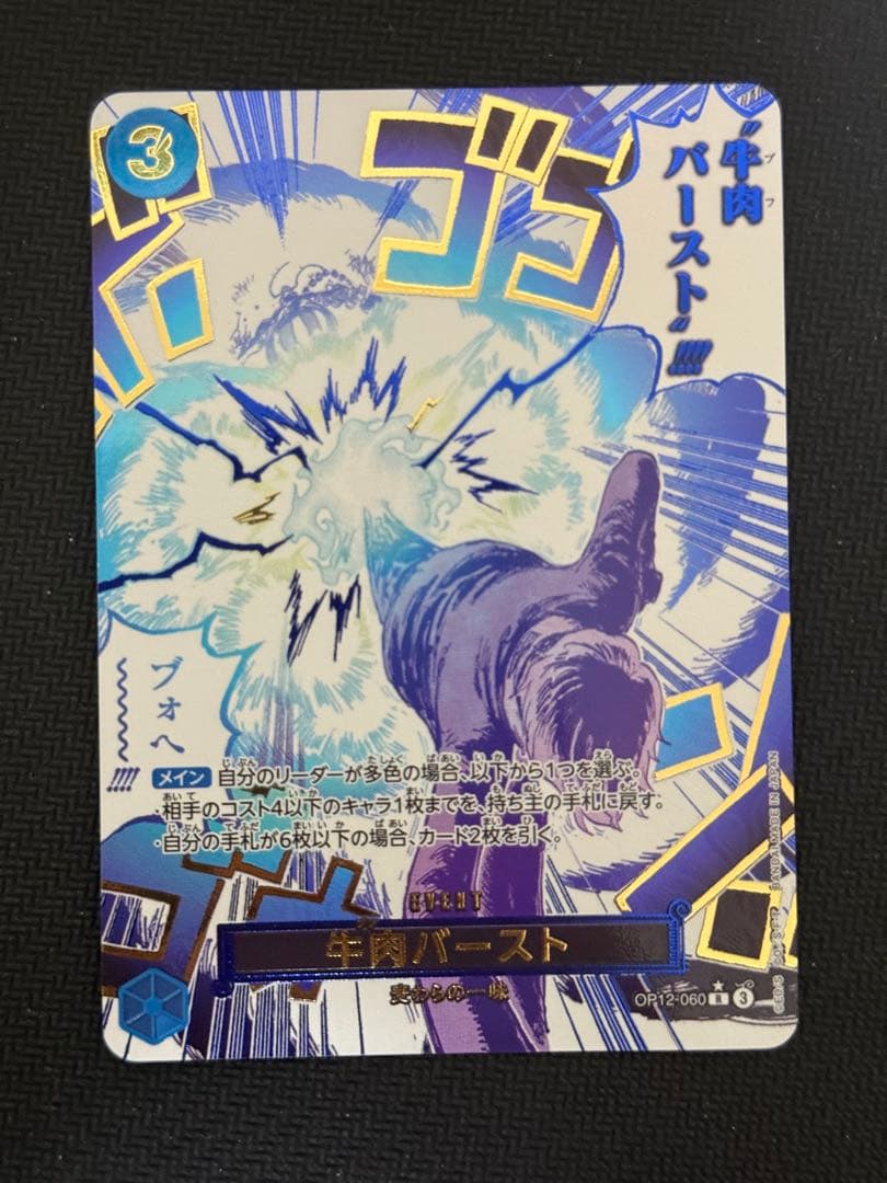 牛肉バースト　パラレル