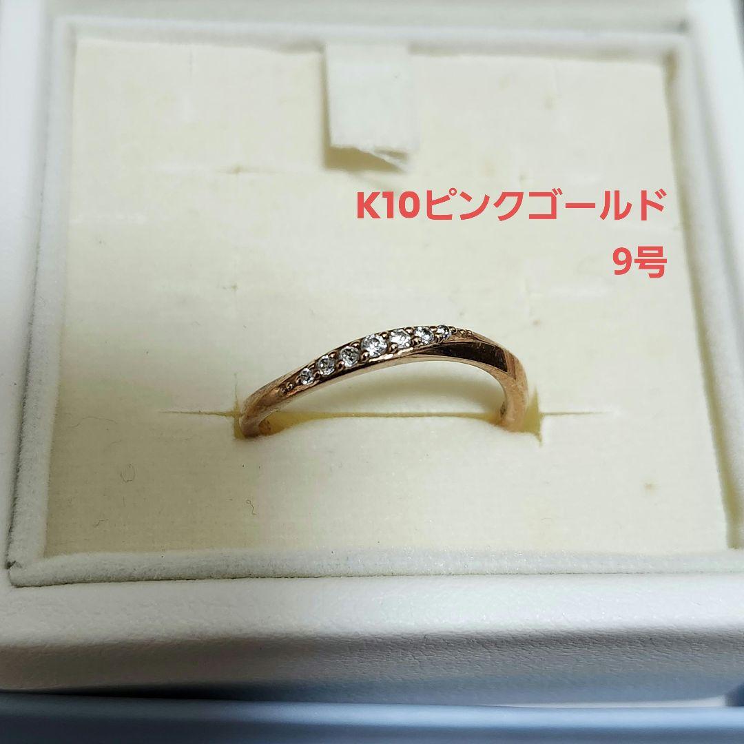 K10ピンクゴールドリング　10金ピンクゴールドリング