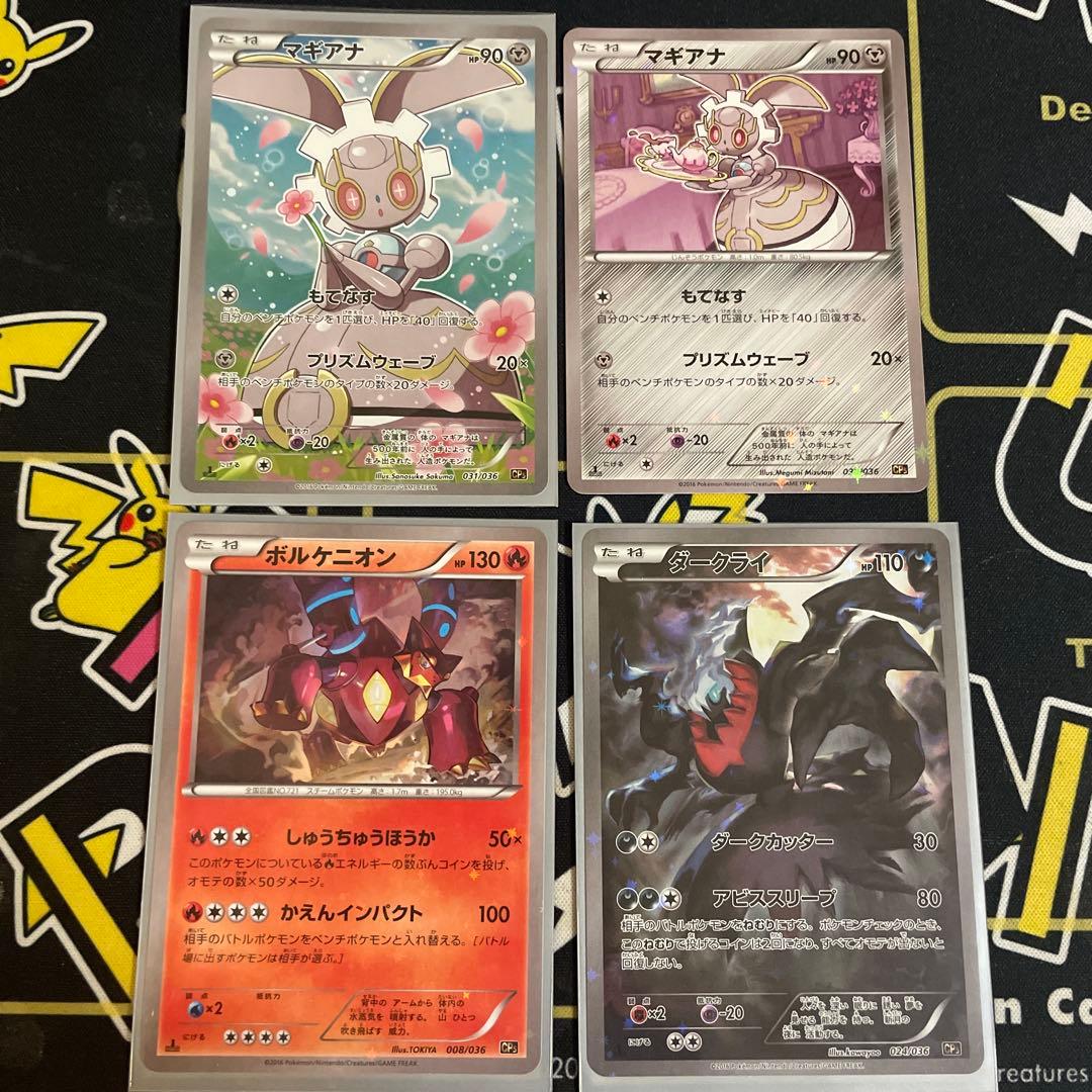 マギアナ CP5 幻·伝説ドリームキラコレクション 031/036 2026年最新】CP5 ポケモンカード マギアナの人気アイテム - メルカリ