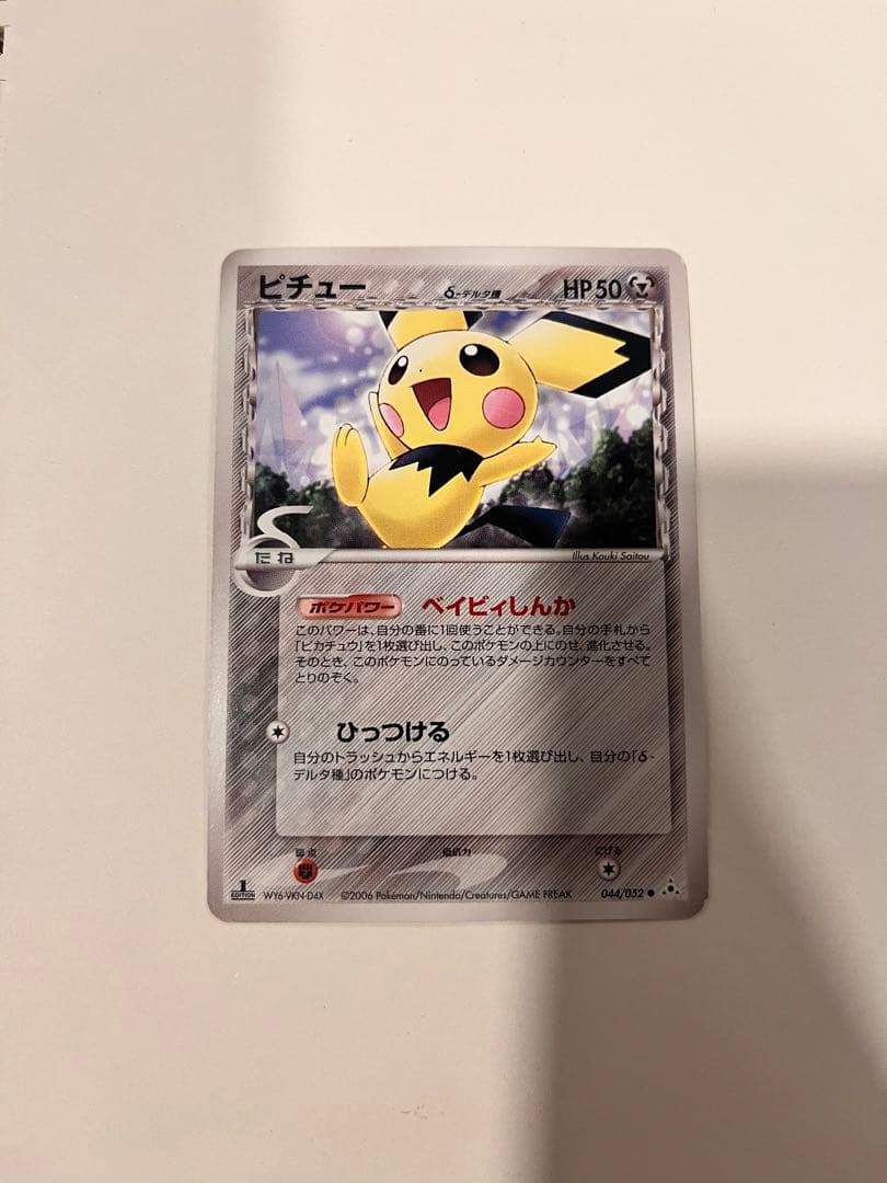 ポケモンカード ポケカ ピチュー ベイビィしんか - メルカリ