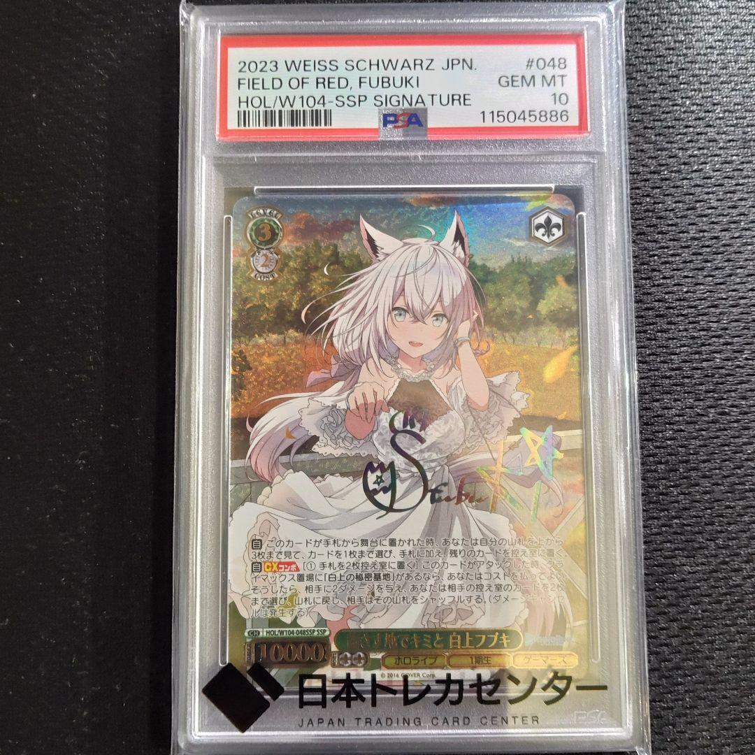 ヴァイス　ホロライブ 茜さす地でキミと　白上フブキ　SSP「PSA10」 ホロライブ 茜さす地でキミと 白上フブキ サイン カードの通販 by