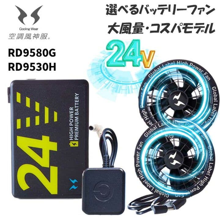 24V 空調服用バッテリーセット 2025年モデル３セット