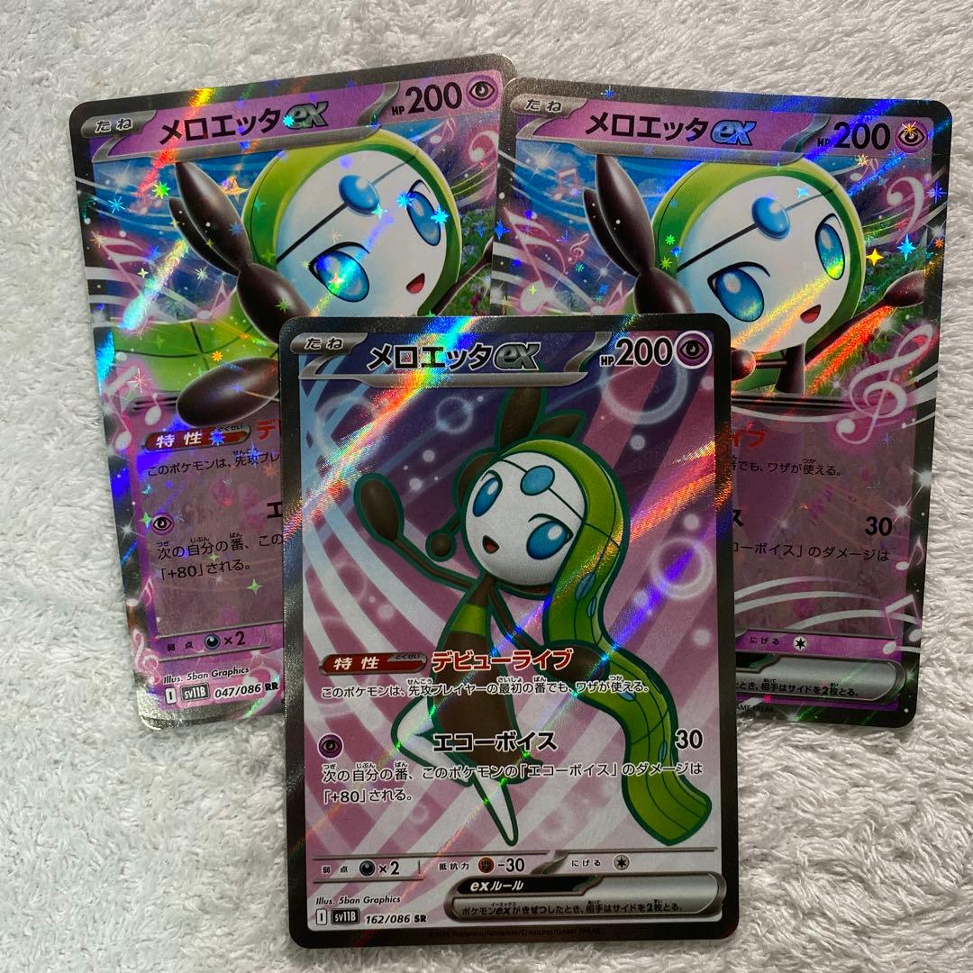 PSA10】メロエッタex SAR ブラックボルト - PSA10 連番 メロエッタ ex