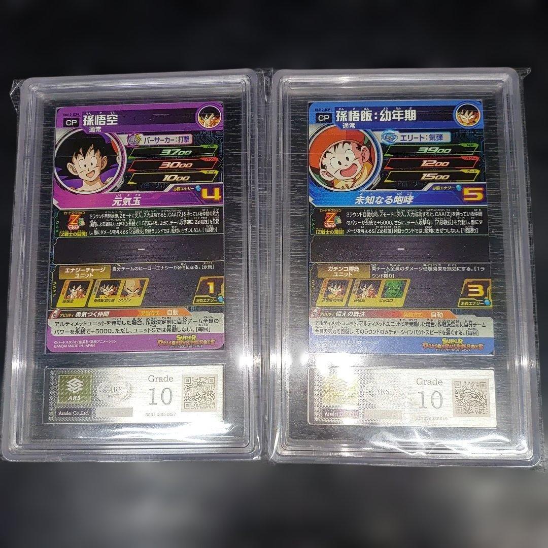 ドラゴンボールヒーローズ ドラゴンボールZ CP ARS10 エモいセット