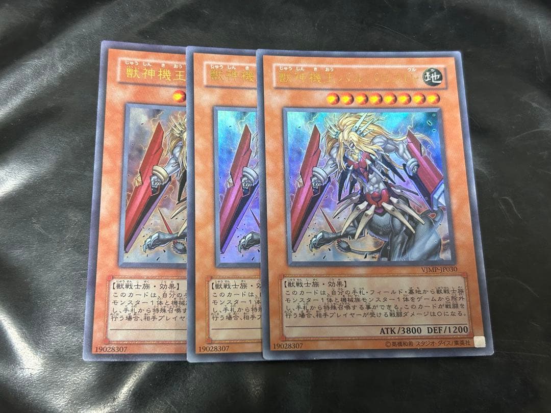 遊戯王 獣神機王バルバロスUr ウルトラ 3枚 - メルカリ