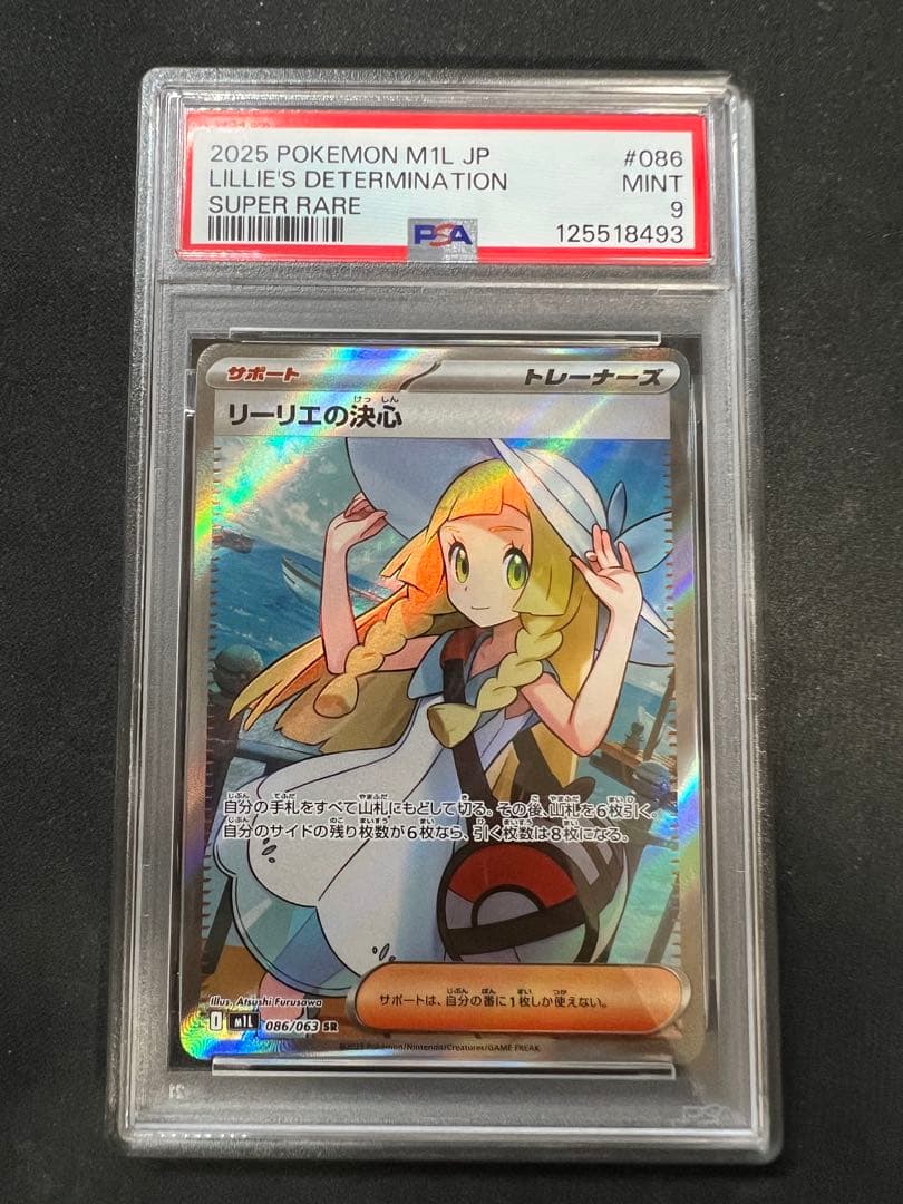 【PSA9】 リーリエの決心 SR ポケモンカードゲーム メガブレイブ①