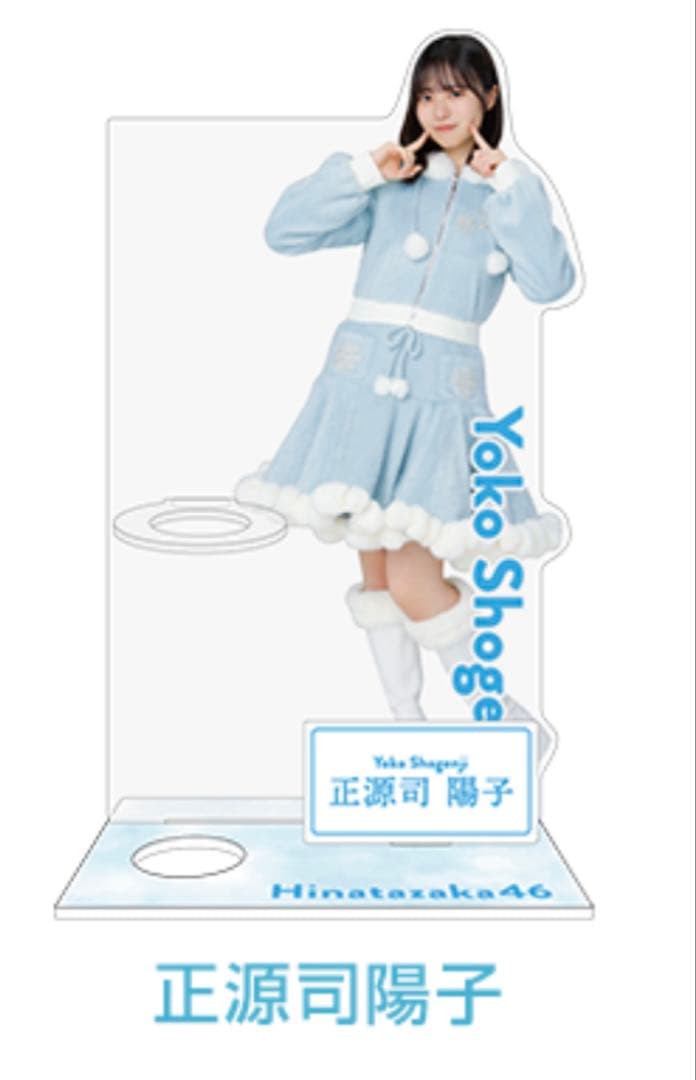 日向坂46 正源司陽子 ペンライトスタンド アクスタ ローソン HMV