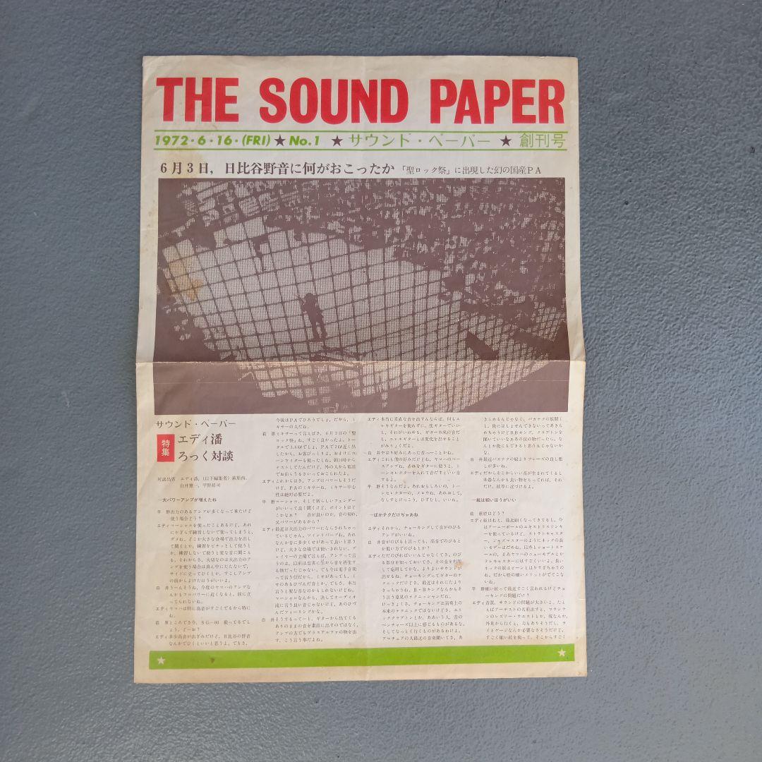 ✮ザ・サウンド・ペーパ―✮ 稀少 ヴィンテージ印刷物 昭和レトロ