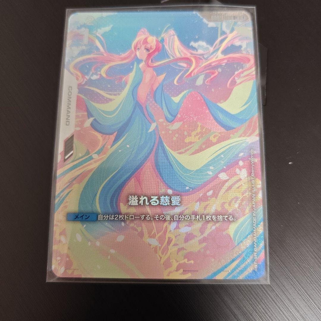 ガンダムカードゲーム 溢れる慈愛 パラレル bobi ガンダムカードゲーム 溢れる慈愛 パラレル bobi