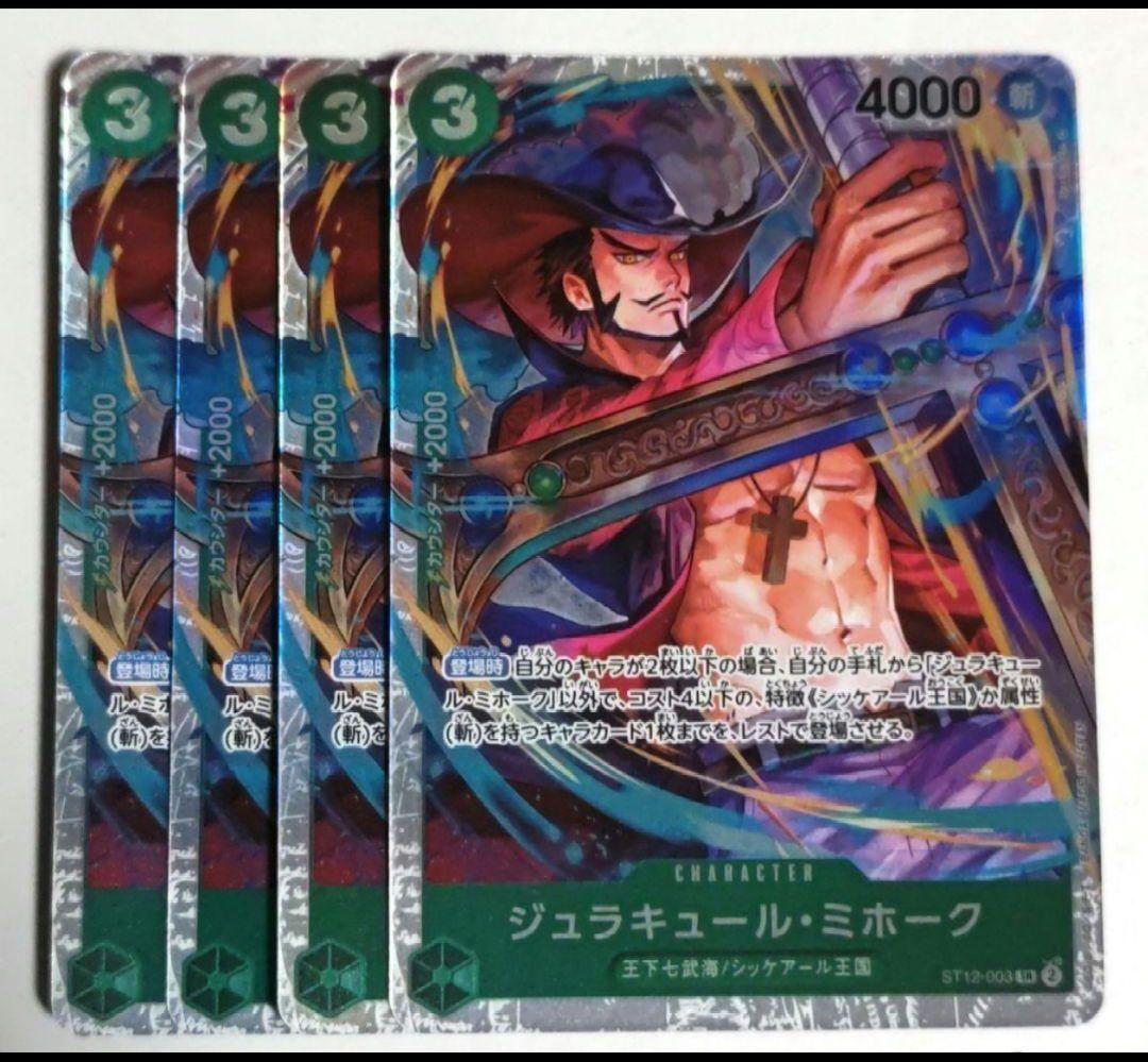 ワンピースカード ジュラキュール・ミホーク SR 緑 ST12-003 - メルカリ