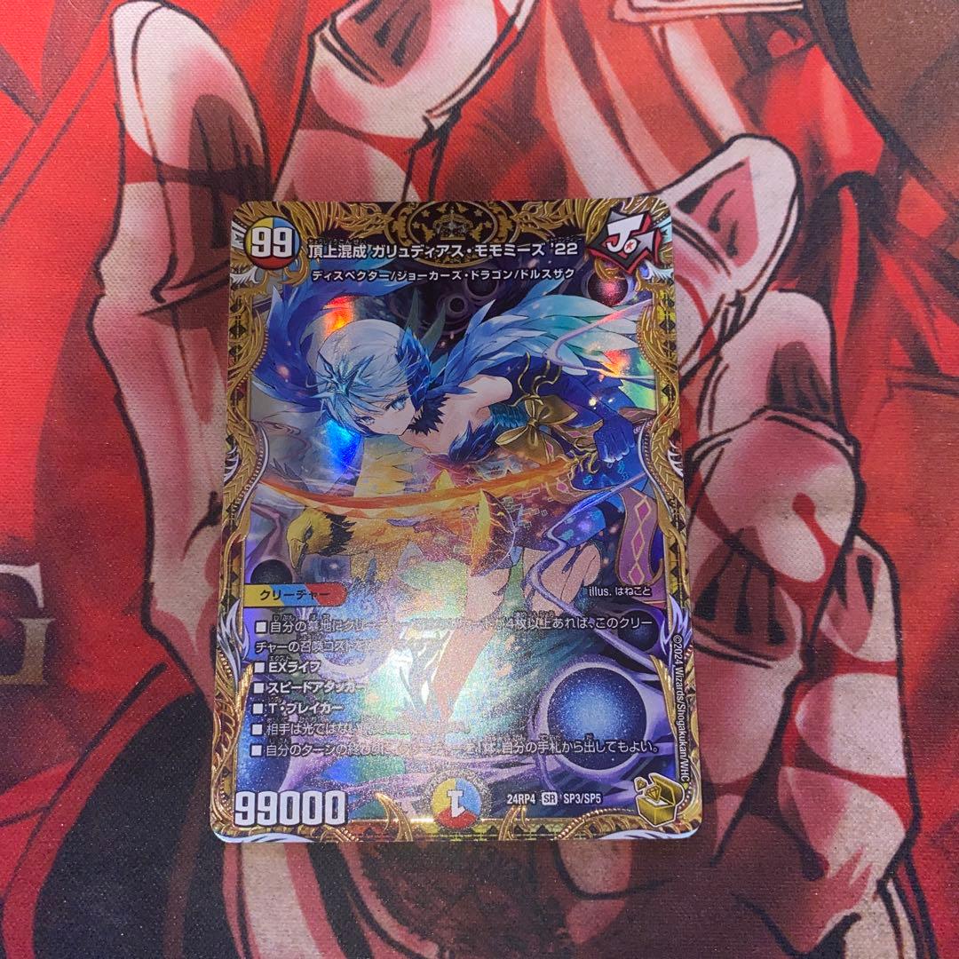 デュエルマスターズ　モモミーズ(24RP4.金)