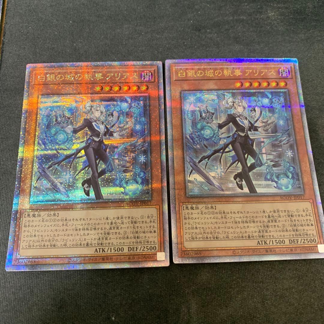 遊戯王 白銀の城の執事アリアス 25th クオシク　ラビュリンス