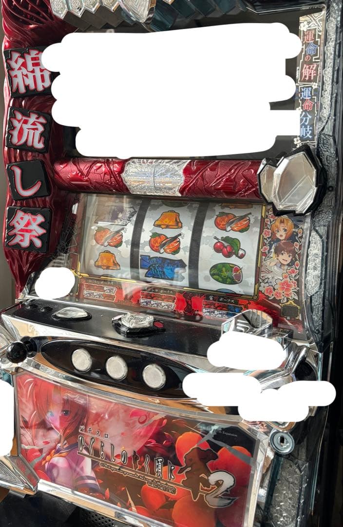 ひぐらしのなく頃に 祭2 不要機