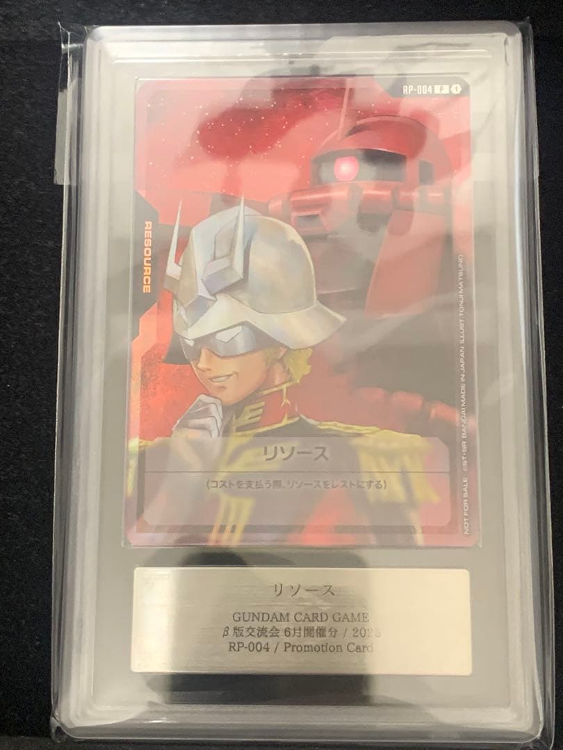 ARS鑑定10 ガンダムカードゲーム　シャア　リソース