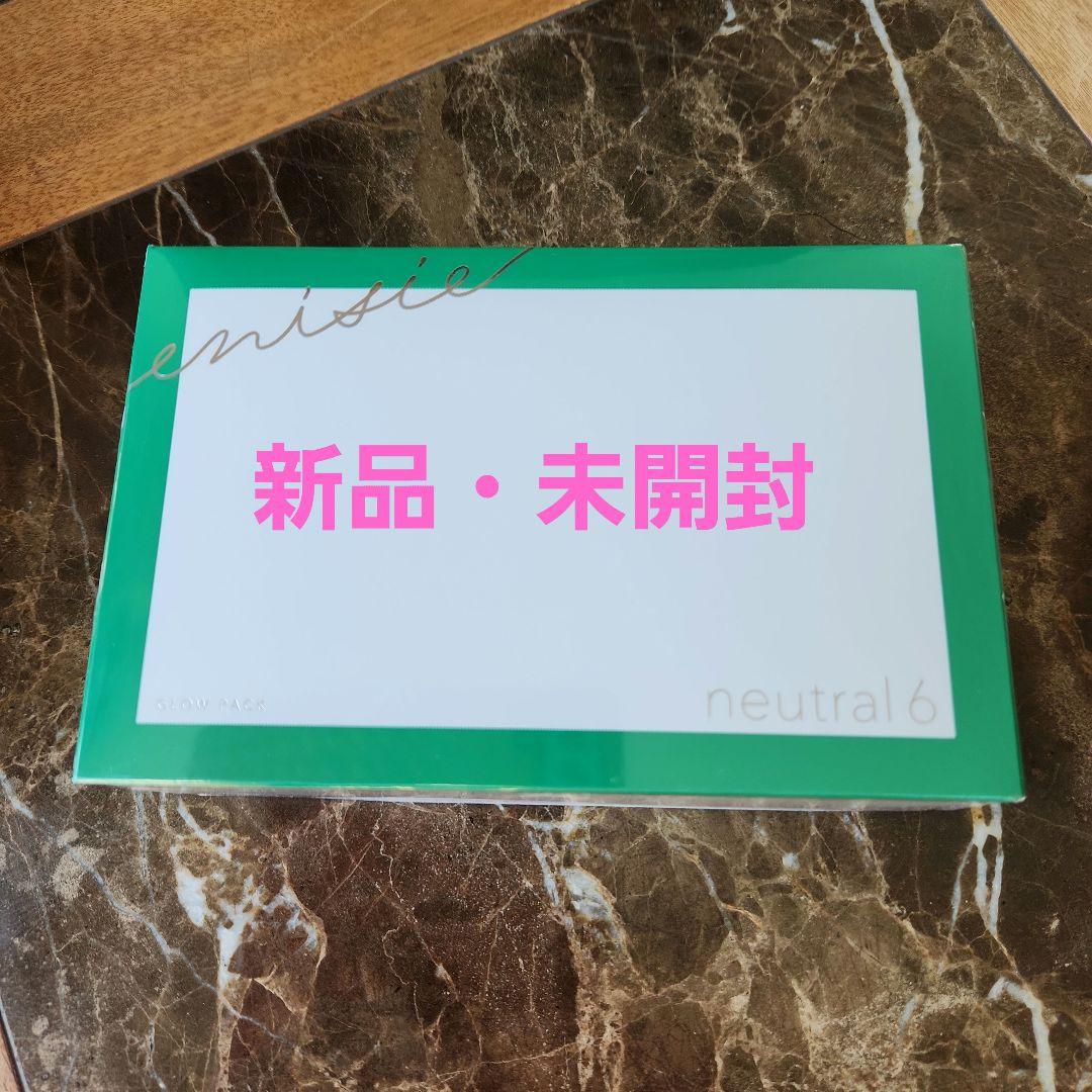 エニシーグローパック neutral6 期間限定品