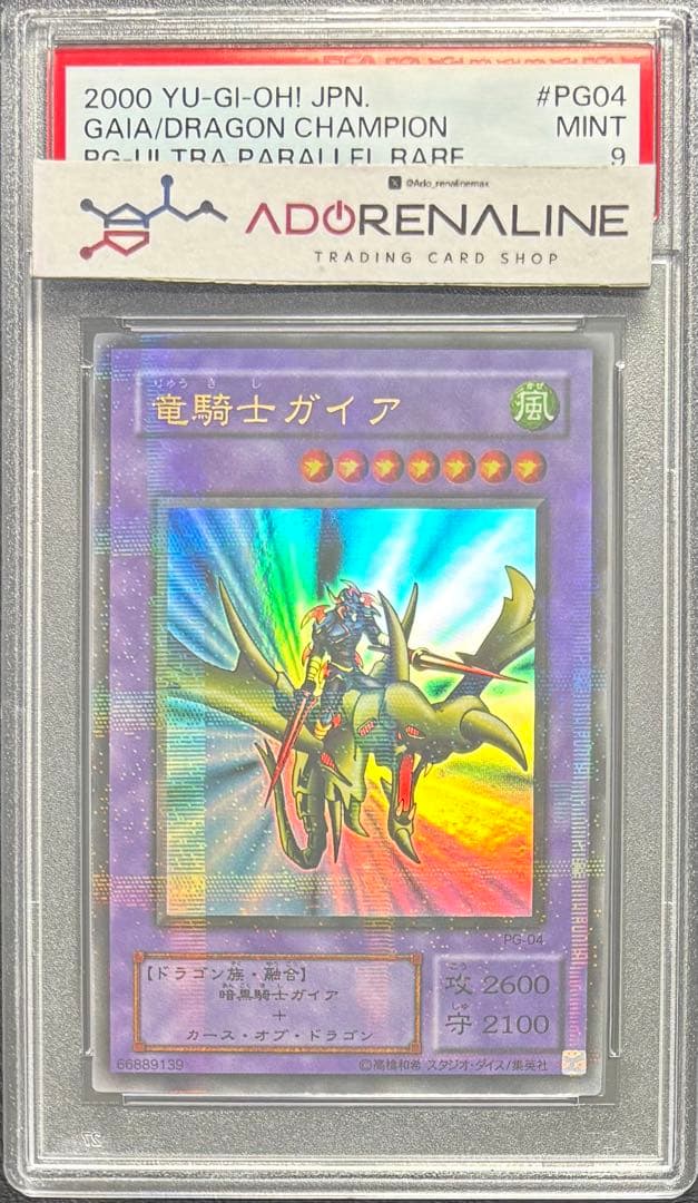 【PSA9】竜騎士ガイア ウルトラパラレル PG-04