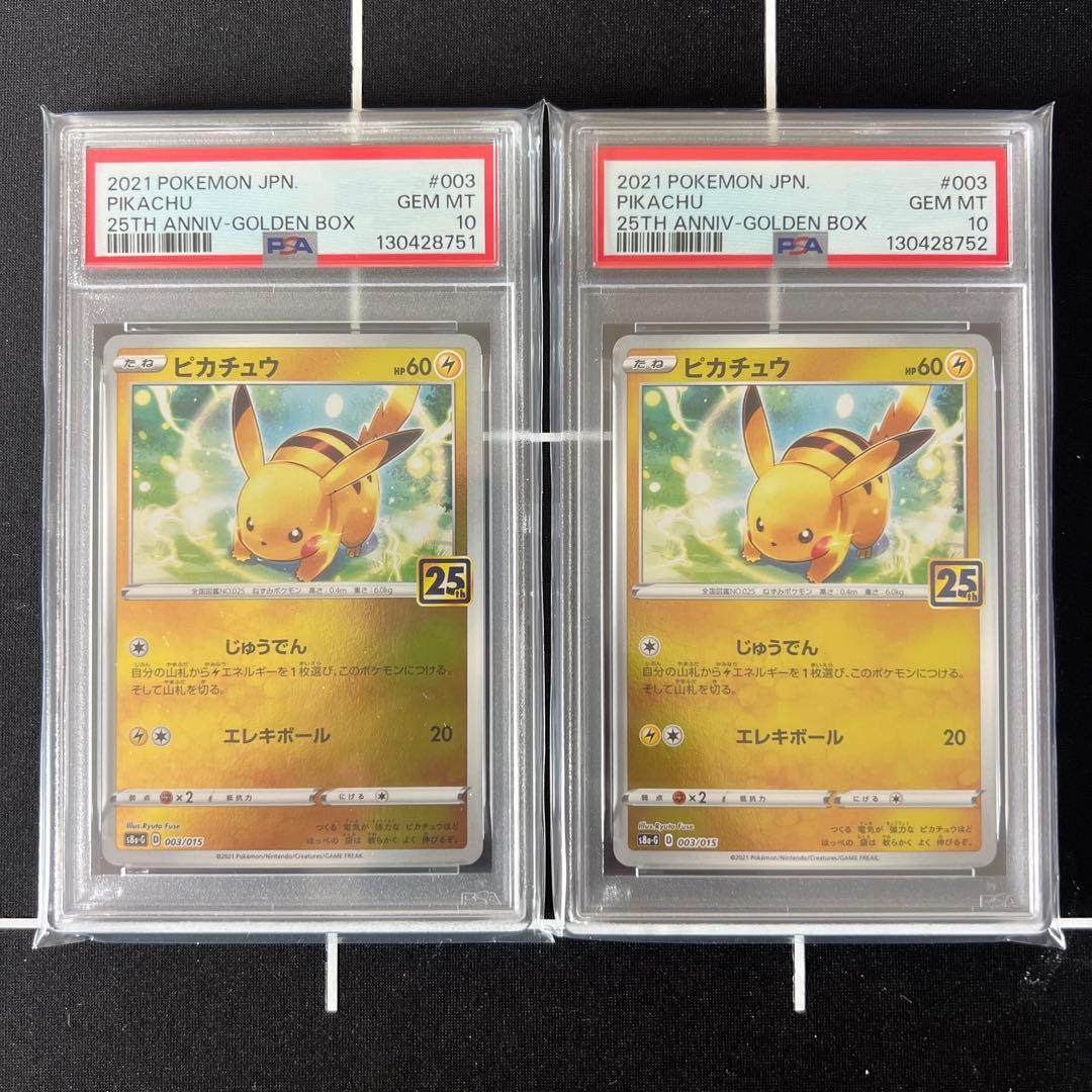 PSA10 ポケモンカード ゴールデンボックス25th ピカチュウ003/015