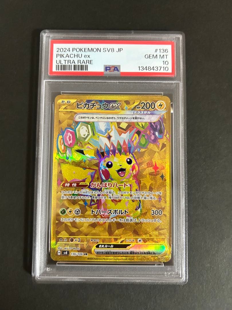 ポケモンカード　ピカチュウex ur psa10