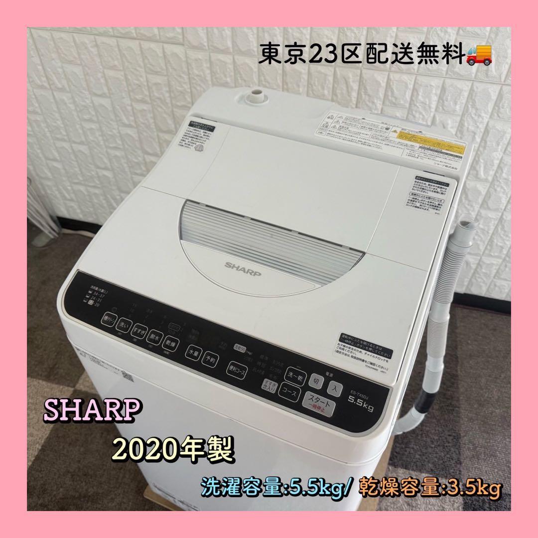 ユキ✨シャープ　縦型洗濯乾燥機　ES-TX5DJ-W 2020年