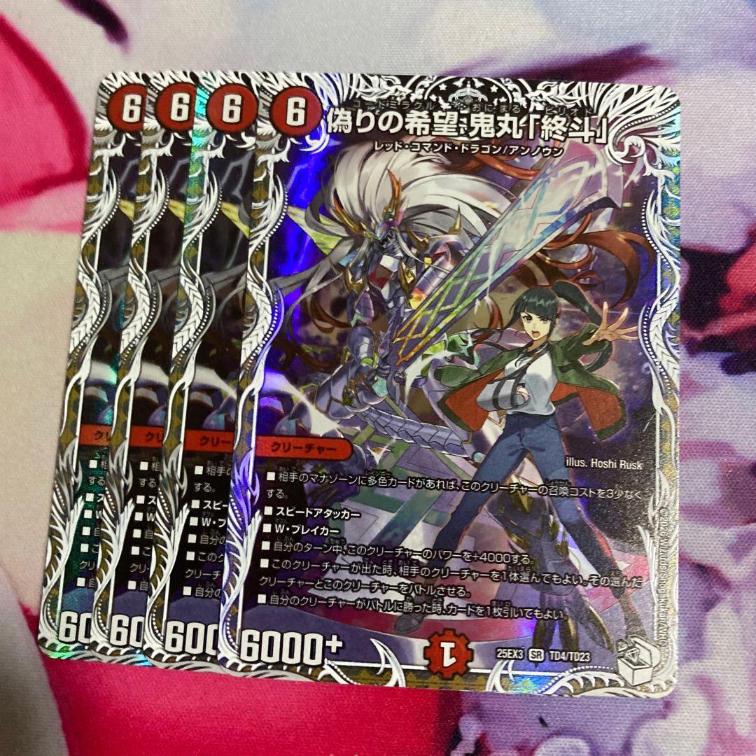 メルカリ便 偽りの希望 鬼丸「終斗」 (ピリオド) キャラ 4枚 - メルカリ