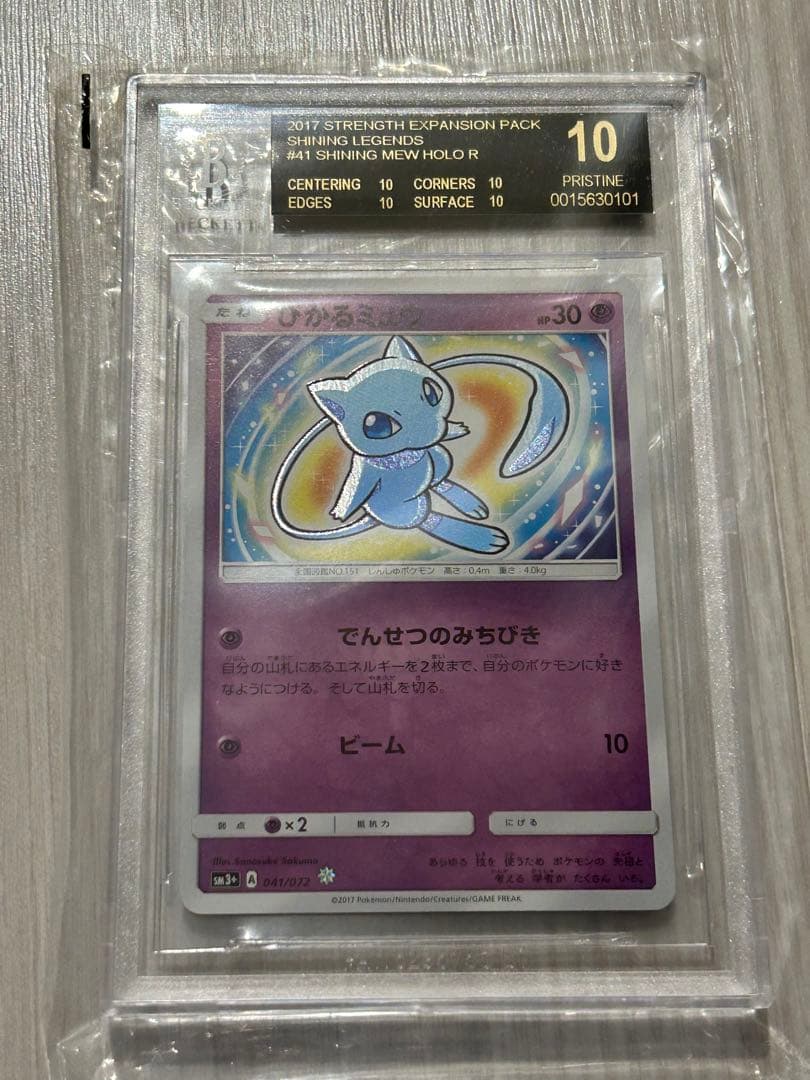 ひかるミュウ ブラックラベル BGS10 - メルカリ