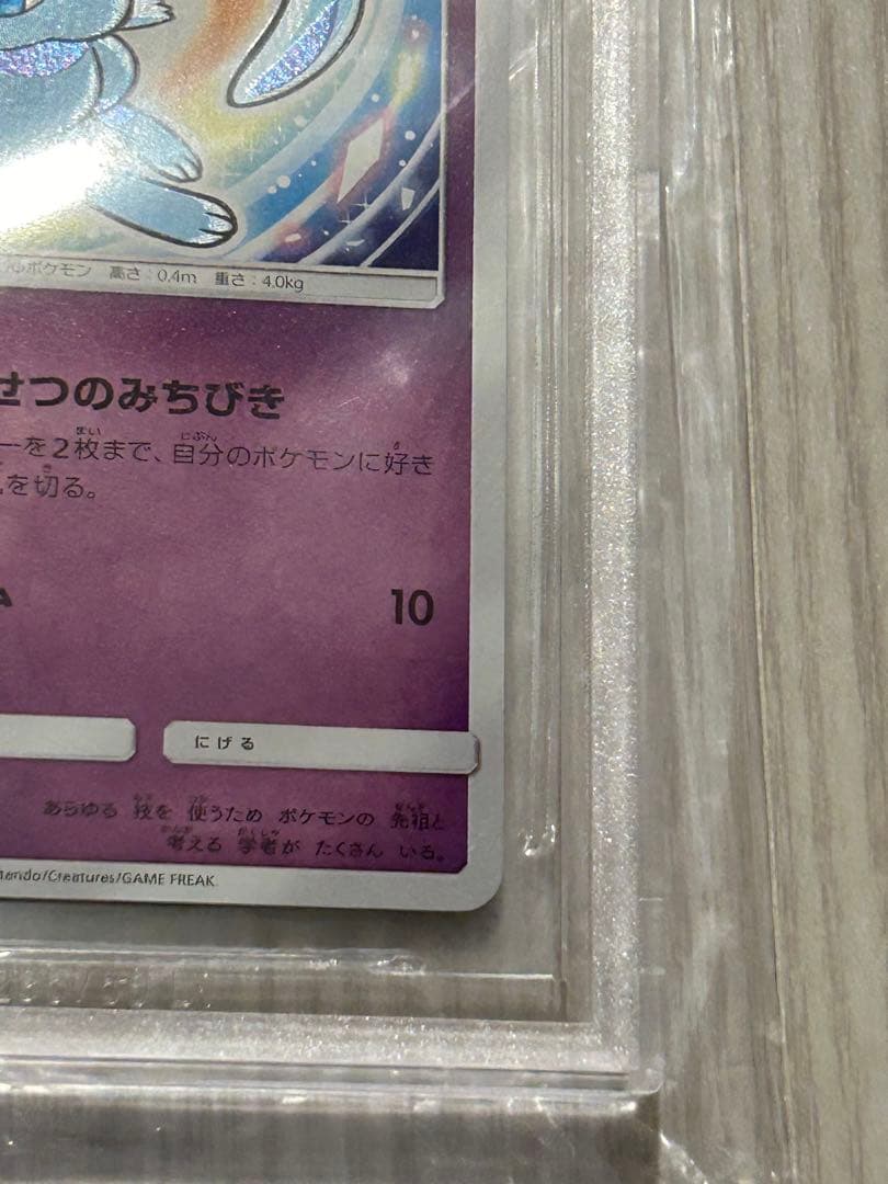 ひかるミュウ ブラックラベル BGS10 - メルカリ