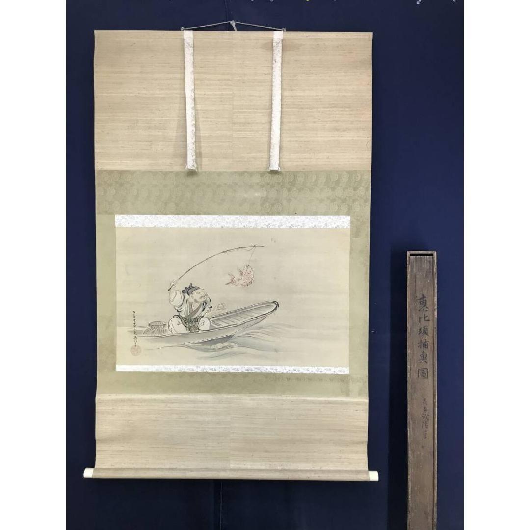 真作/喜多武清/恵比須捕魚図/人物図/掛軸/名家伝来/AK-283