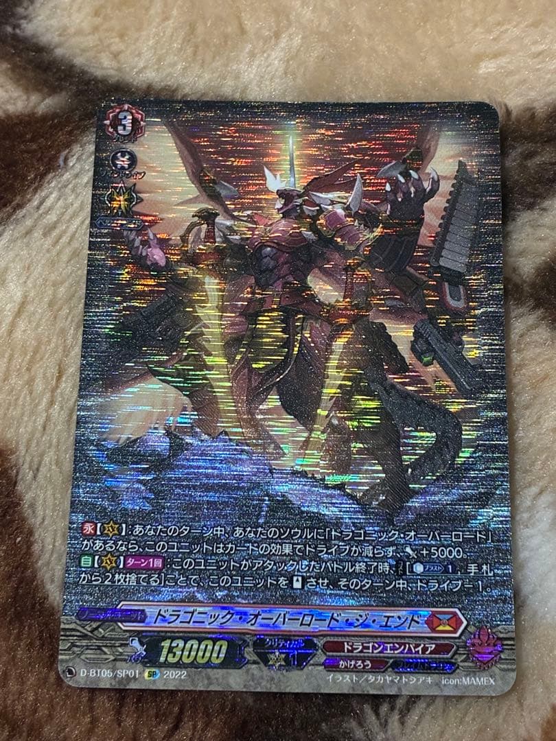 ヴァンガード ドラゴニック・オーバーロード・ジ・エンド SP 1枚 D