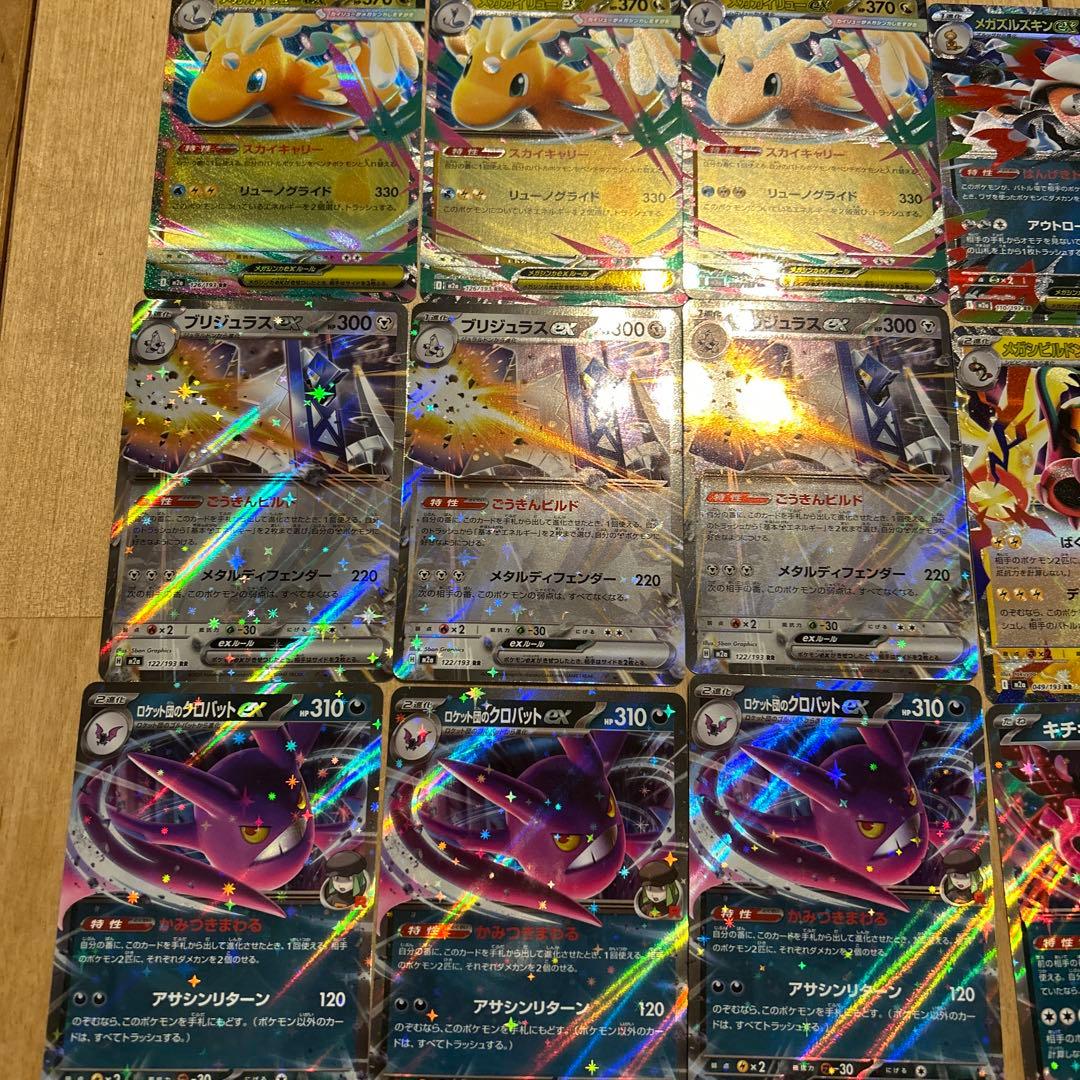 ポケモンカード RR まとめ売り メガカイリューex プリジュラス