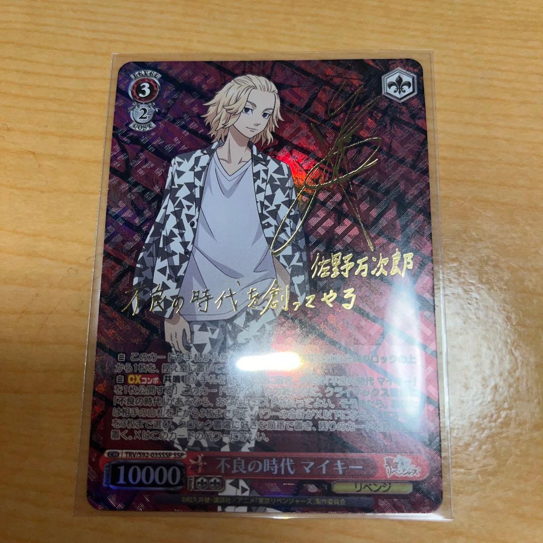 不良の時代　マイキー　SSP ヴァイスシュヴァルツ　WS