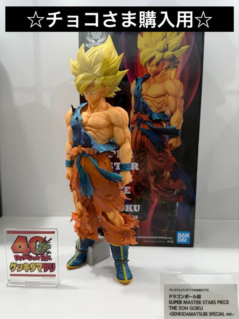 ドラゴンボール ゲンキダマツリ限定フィギュア！