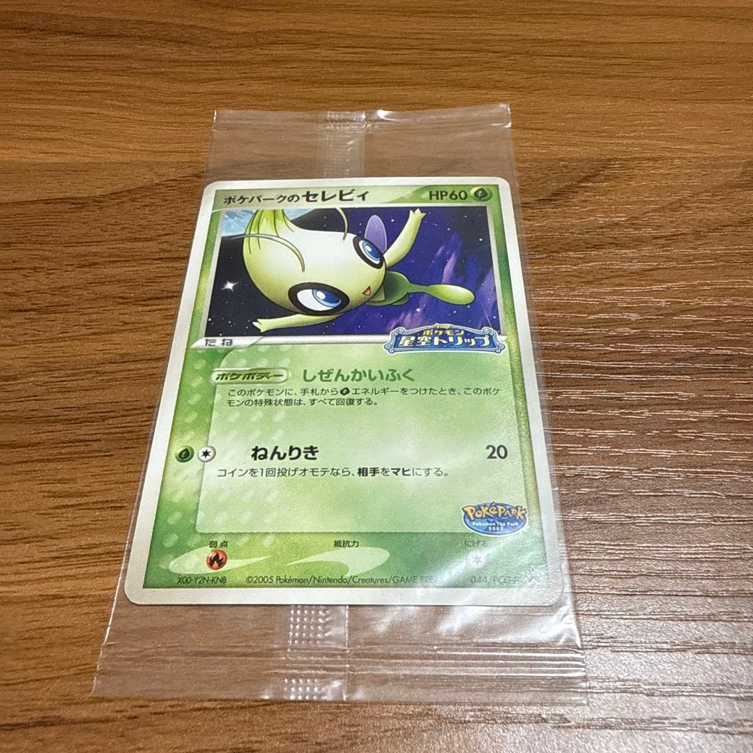 ポケモンカード ポケパークのセレビィ ポケモン星空トリップ 未開封