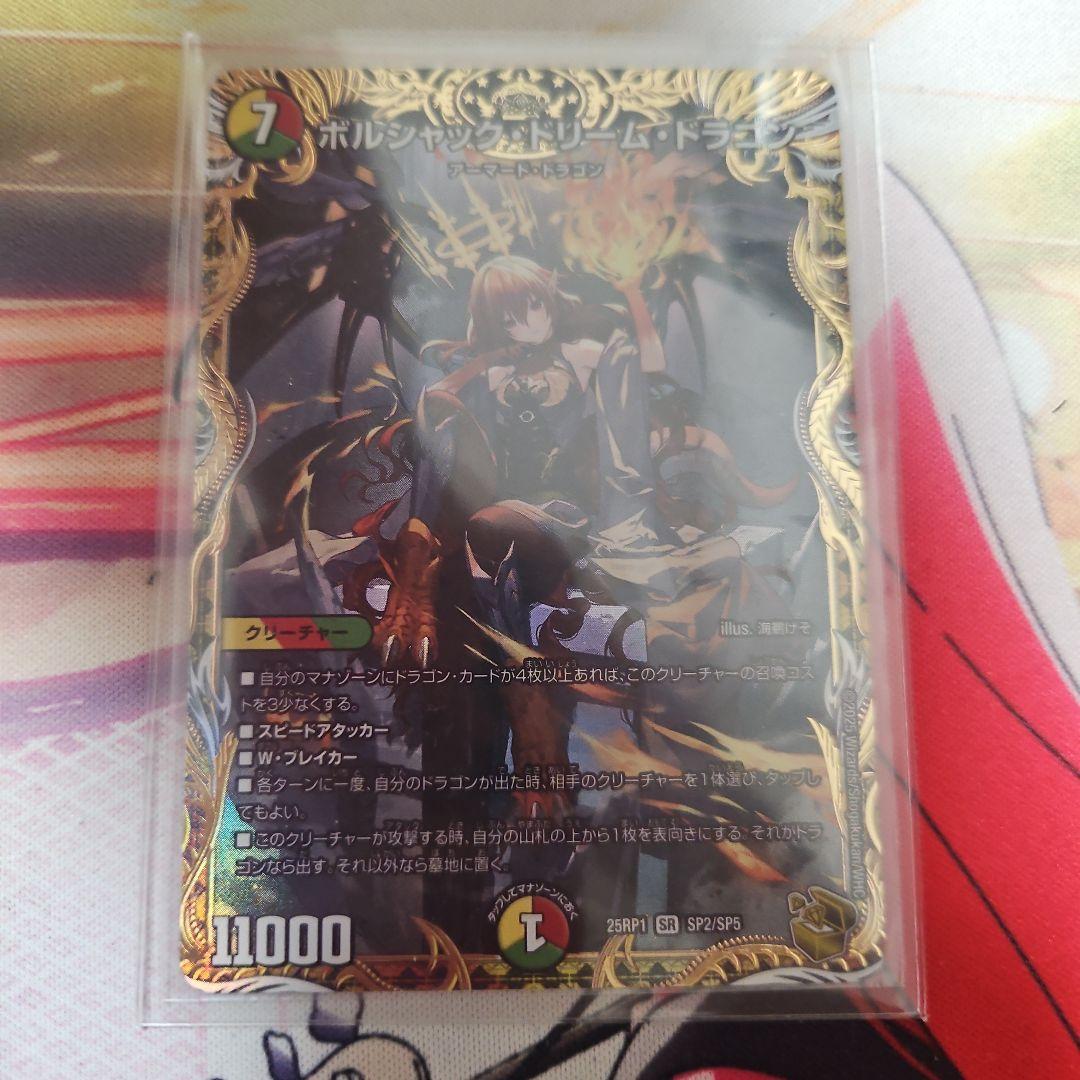 ボルシャック・ドリーム・ドラゴン　金トレジャー 1枚