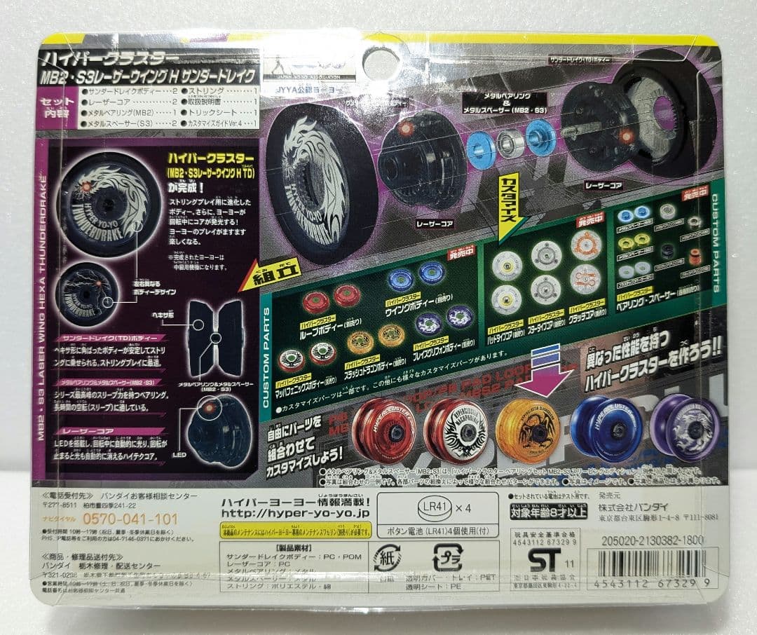 ハイパーヨーヨー MB2·S3 レーザーウィング H サンダードレイク - メルカリ