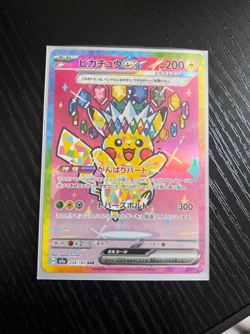 ピカチュウ EX 200 HP トーンボルト