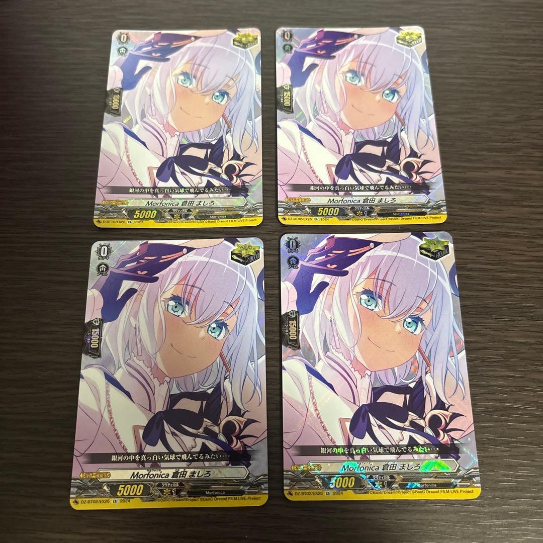 ヴァンガード　倉田ましろ　Morfonica 4枚